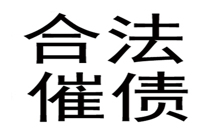 赵小姐留学费解决，要债公司帮大忙